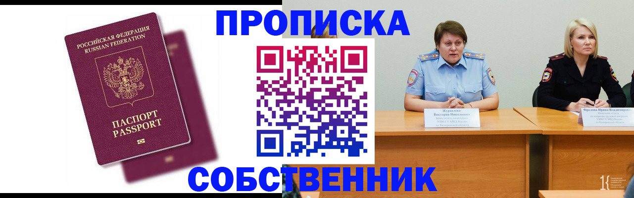 временная регистрация купить в Арзамасе